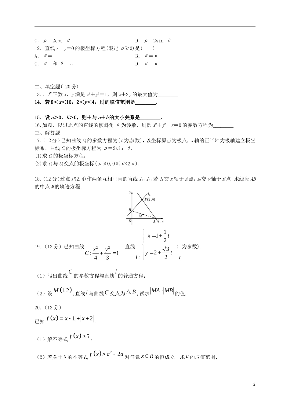 陕西省延安市黄陵县高二数学下学期第四学月考试试题（重点班）文-人教版高二全册数学试题_第2页