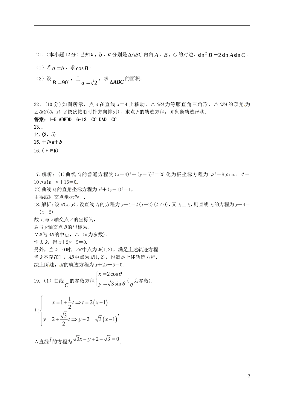 陕西省延安市黄陵县高二数学下学期第四学月考试试题（重点班）文-人教版高二全册数学试题_第3页