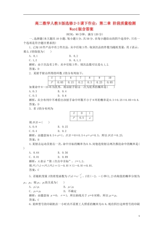 高中数学 第二章 阶段质量检测 新人教B版选修2-3