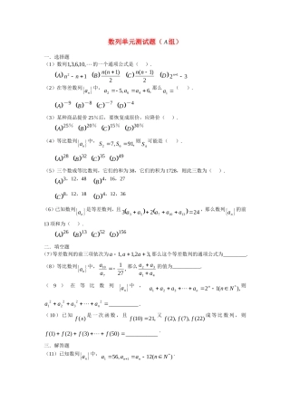 高二数学3数列单元测试题（A 组）新人教版必修1