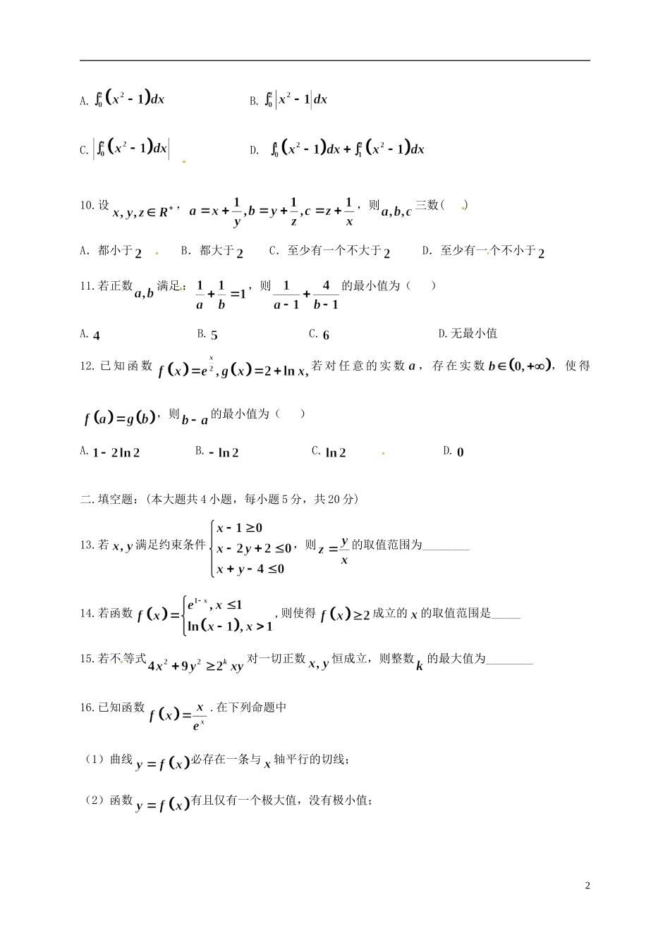 黑龙江省牡丹江市高二数学6月月考试题 理-人教版高二全册数学试题_第2页