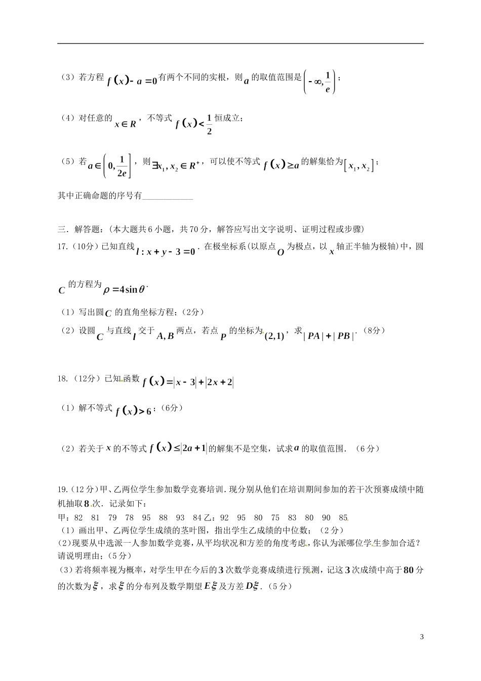 黑龙江省牡丹江市高二数学6月月考试题 理-人教版高二全册数学试题_第3页