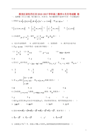 黑龙江省牡丹江市高二数学6月月考试题 理-人教版高二全册数学试题