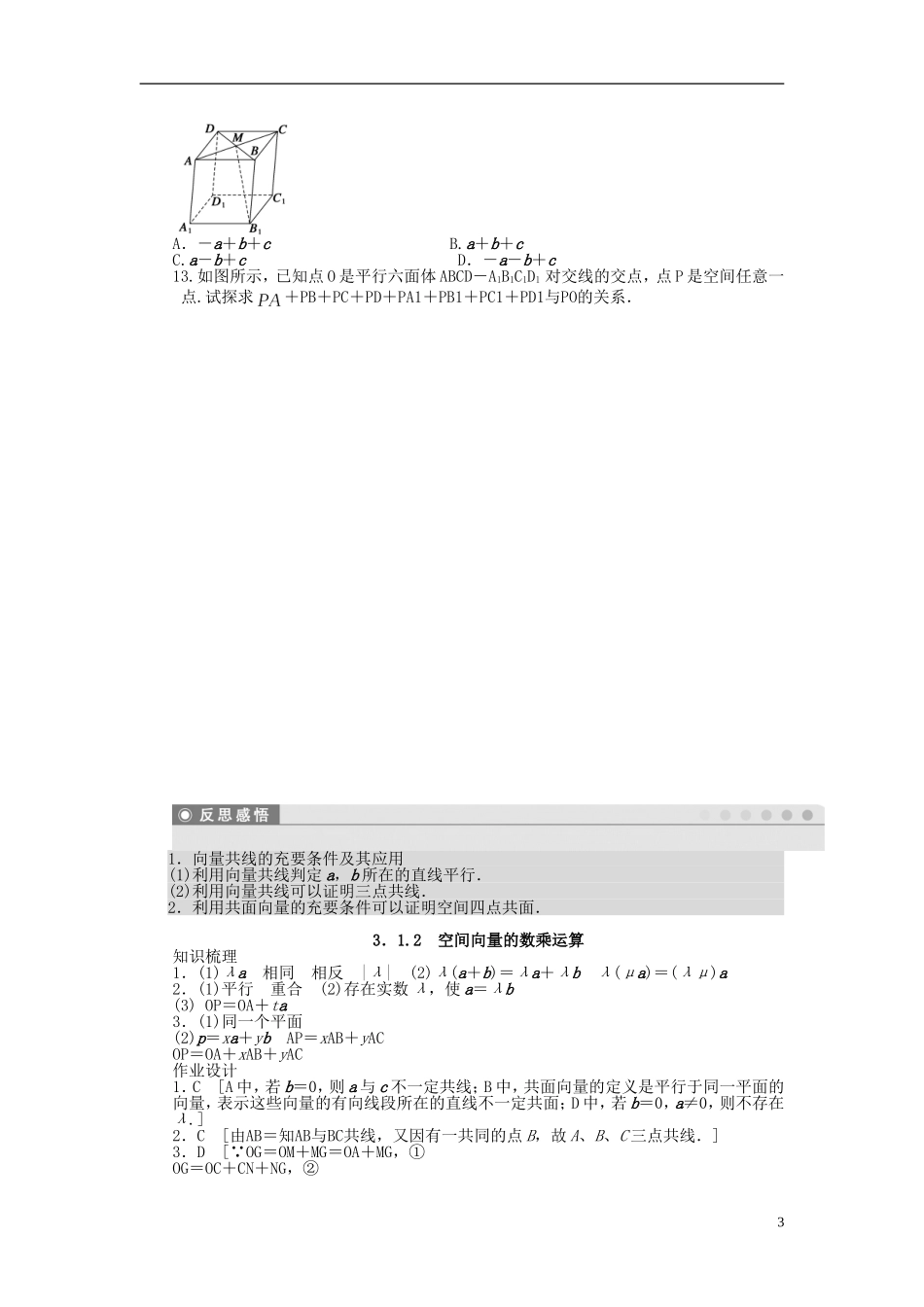 高中数学 3.1.2空间向量的数乘运算课时作业 新人教A版选修2-1-新人教A版高二选修2-1数学试题_第3页