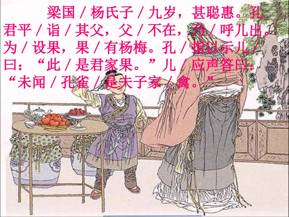 《杨氏之子》课件 (3)_第3页