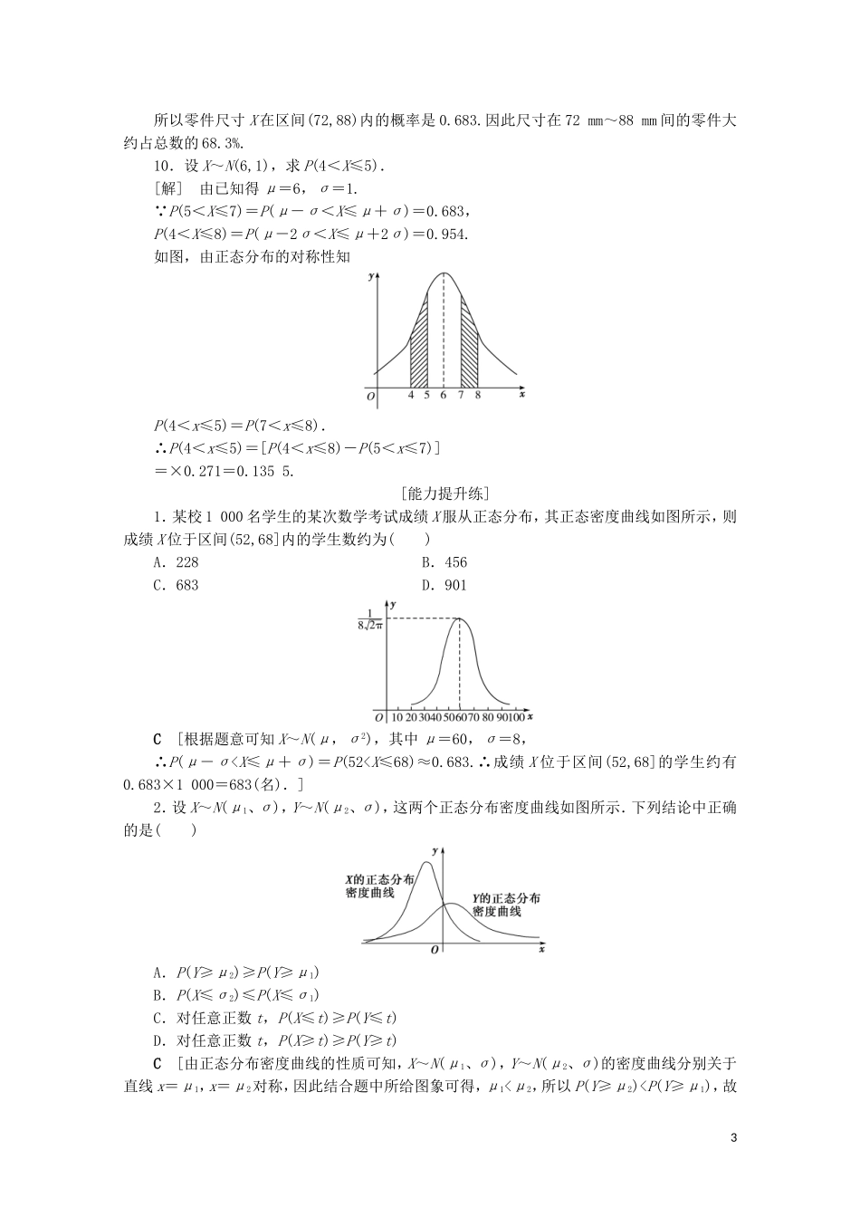 高中数学 课时分层作业13 正态分布（含解析）苏教版选修2-3-苏教版高二选修2-3数学试题_第3页