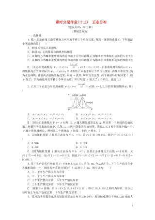 高中数学 课时分层作业13 正态分布（含解析）苏教版选修2-3-苏教版高二选修2-3数学试题