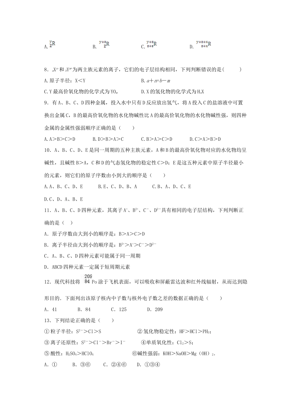 福建省永春一中高一化学7月暑假作业5-人教版高一全册化学试题_第2页