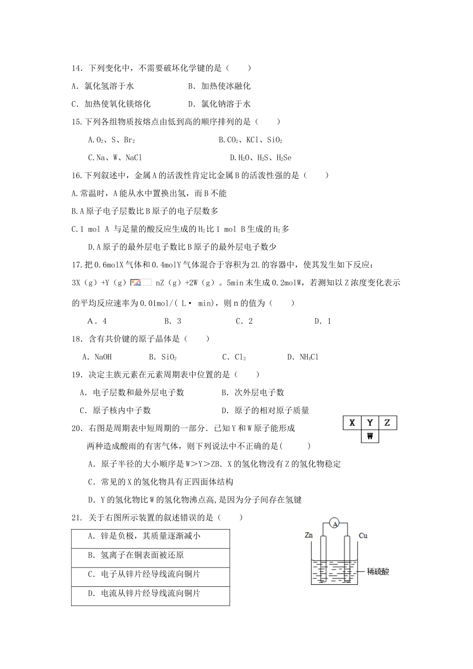 福建省永春一中高一化学7月暑假作业5-人教版高一全册化学试题_第3页