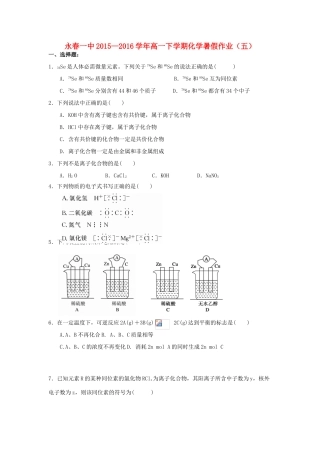福建省永春一中高一化学7月暑假作业5-人教版高一全册化学试题