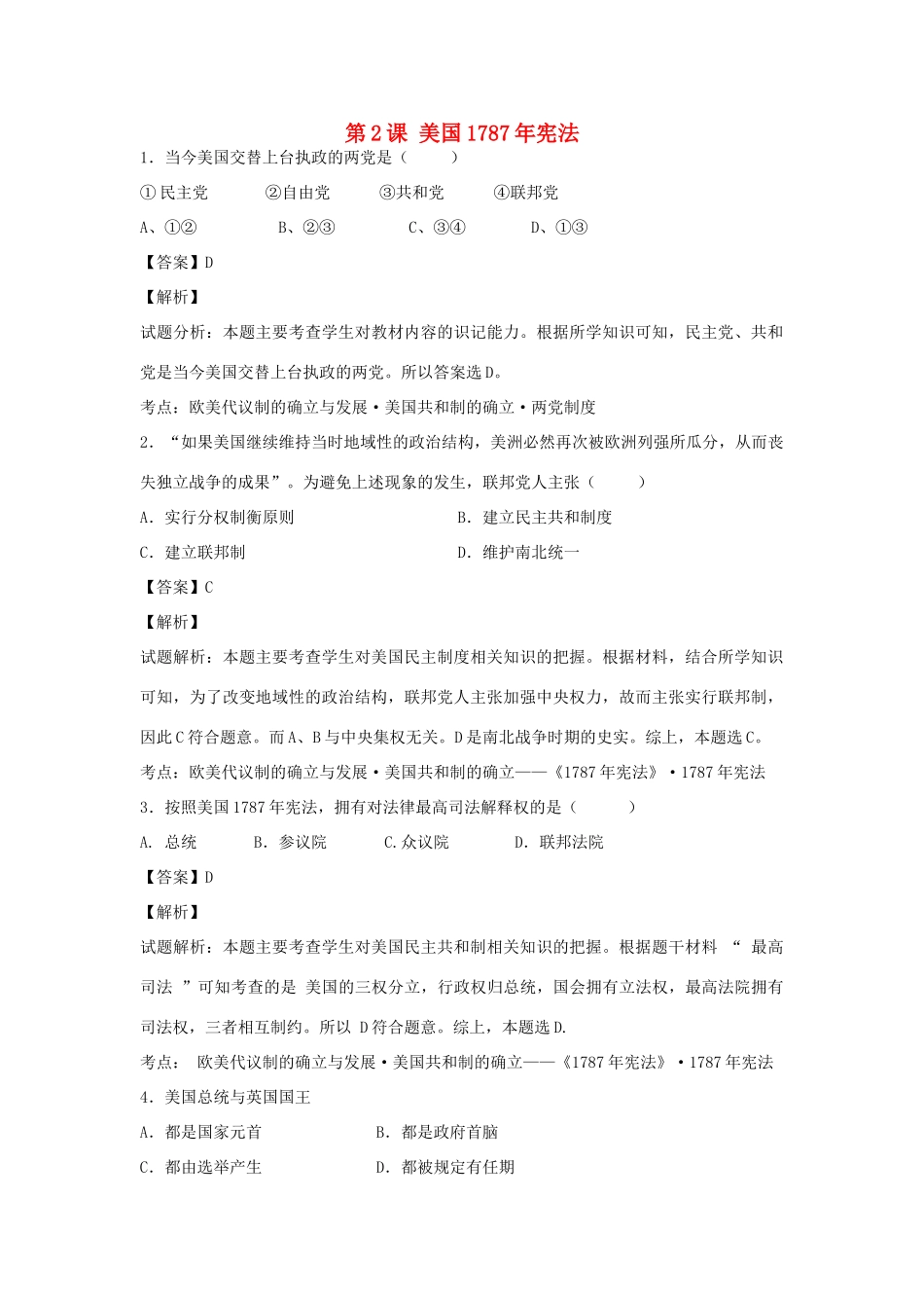 高中历史 专题七 近代西方民主政治的确立与发展 第2课 美国宪法练习 人民版必修1-人民版高一必修1历史试题_第1页