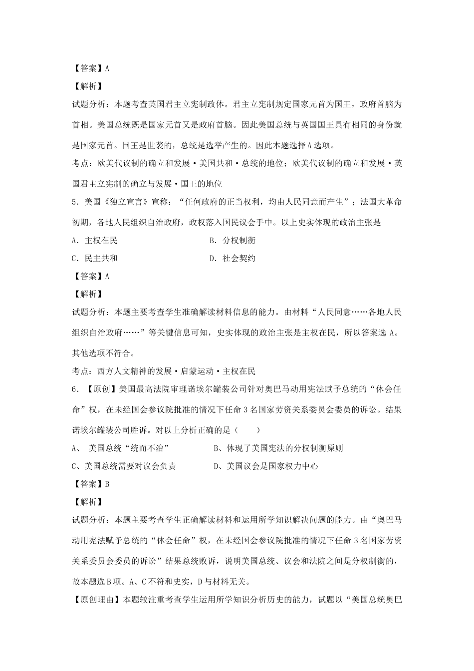 高中历史 专题七 近代西方民主政治的确立与发展 第2课 美国宪法练习 人民版必修1-人民版高一必修1历史试题_第2页