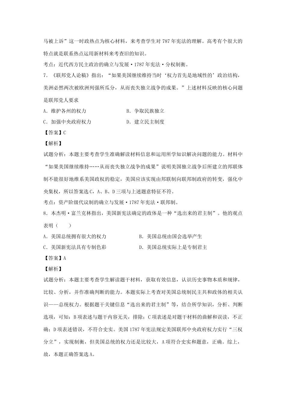 高中历史 专题七 近代西方民主政治的确立与发展 第2课 美国宪法练习 人民版必修1-人民版高一必修1历史试题_第3页