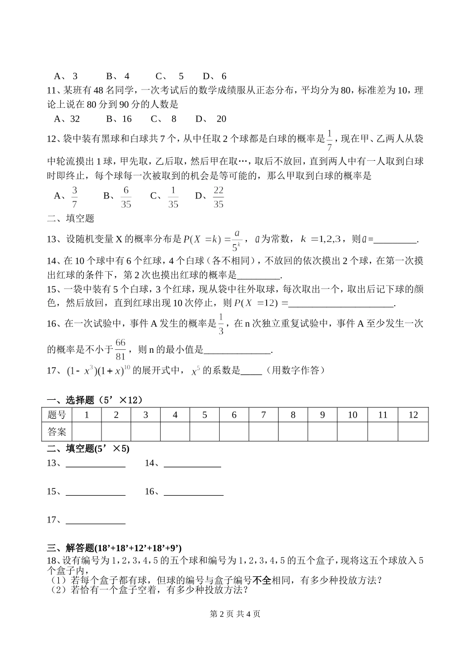 高二数学阶段性调查（理)_第2页