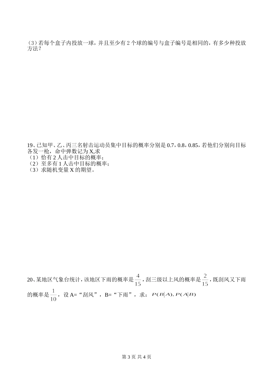 高二数学阶段性调查（理)_第3页