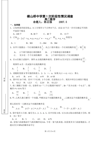 高二数学阶段性调查（理)
