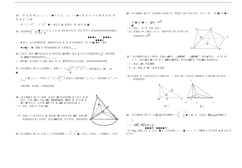 高中高二数学上学期期中联考试题 理-人教版高二全册数学试题_第3页
