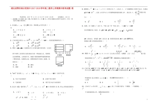 高中高二数学上学期期中联考试题 理-人教版高二全册数学试题