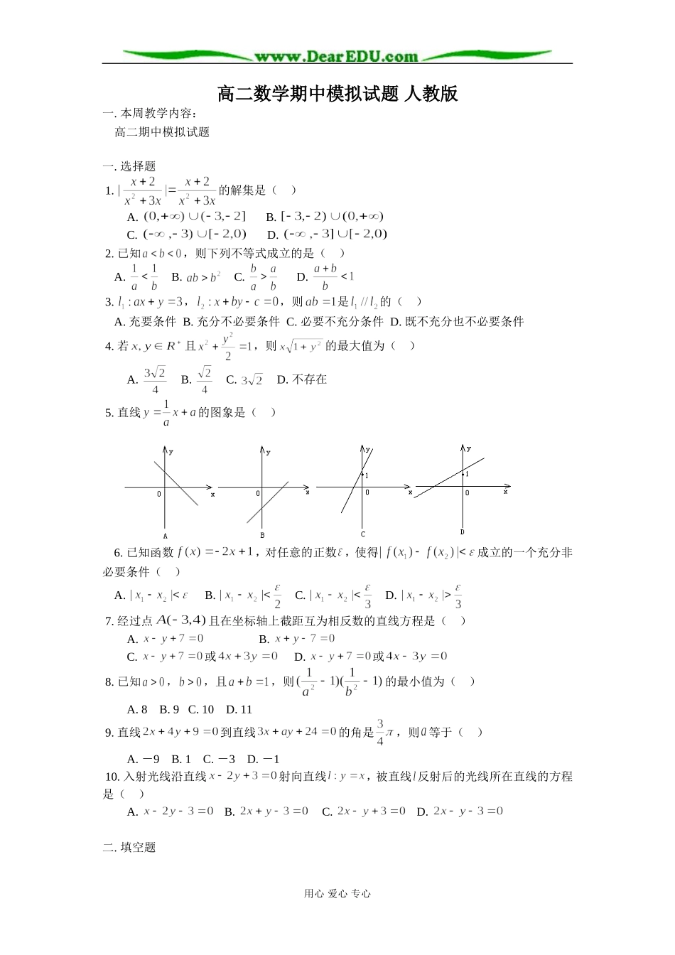 高二数学期中模拟试题 人教版_第1页