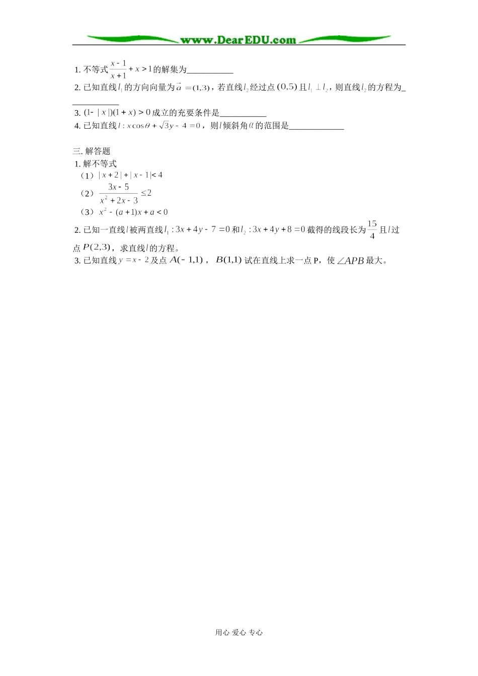 高二数学期中模拟试题 人教版_第2页