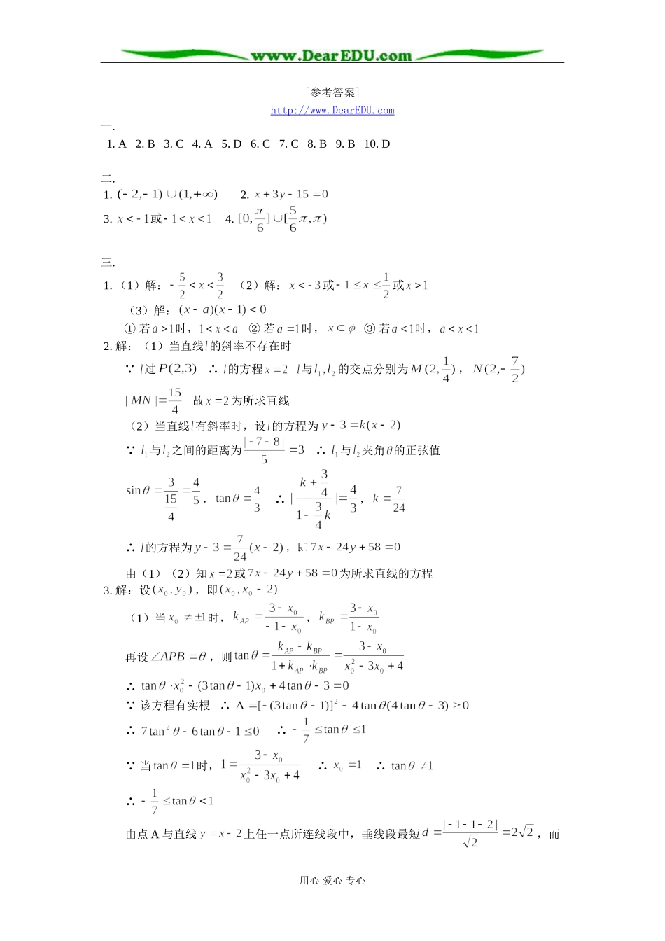 高二数学期中模拟试题 人教版_第3页