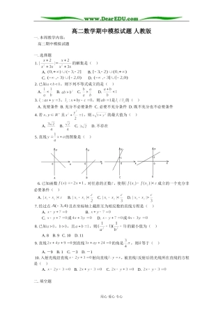 高二数学期中模拟试题 人教版