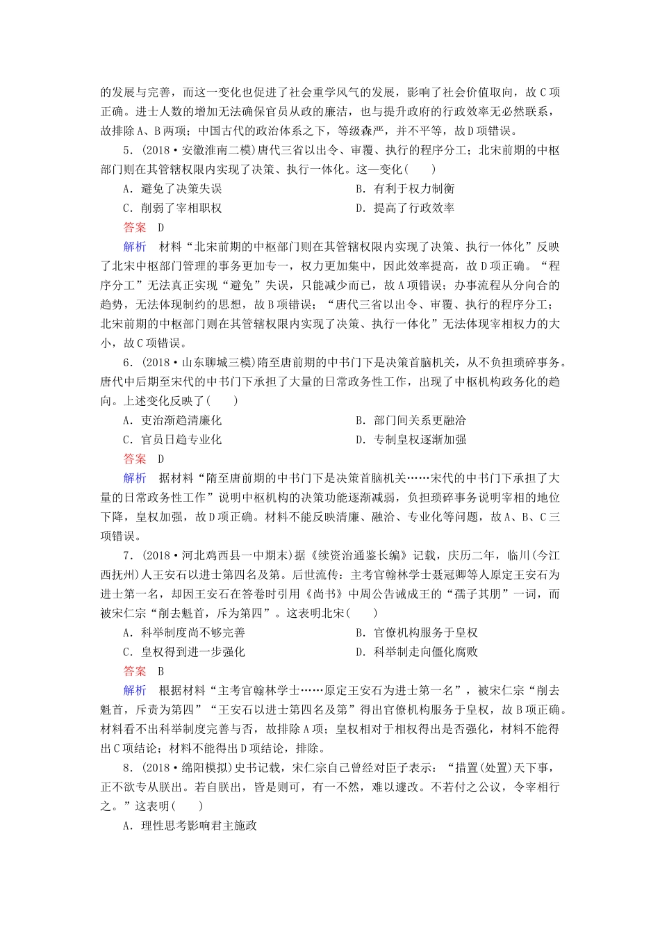 （通史版）高考历史一轮复习 第一部分 第四单元 古代中华文明的成熟与鼎盛——宋元 第1讲 宋元时期政治制度的巩固与发展课后作业（含解析）人民版-人民版高三全册历史试题_第2页
