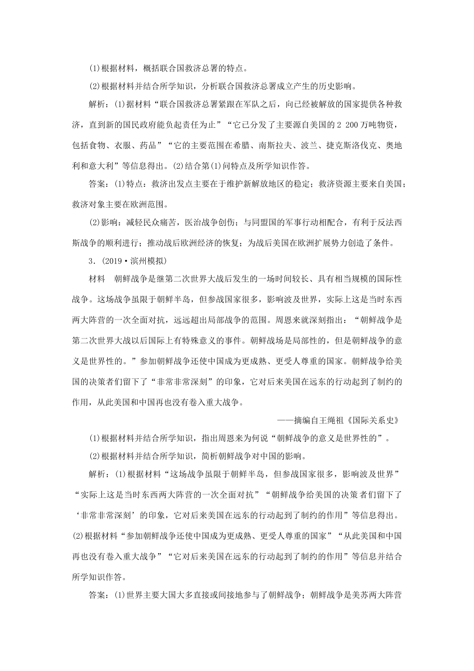 高考历史新探究大一轮复习 第十七单元 3 第50讲 第二次世界大战后的战争与和平模拟训练（含新题，含解析）岳麓版-岳麓版高三全册历史试题_第2页