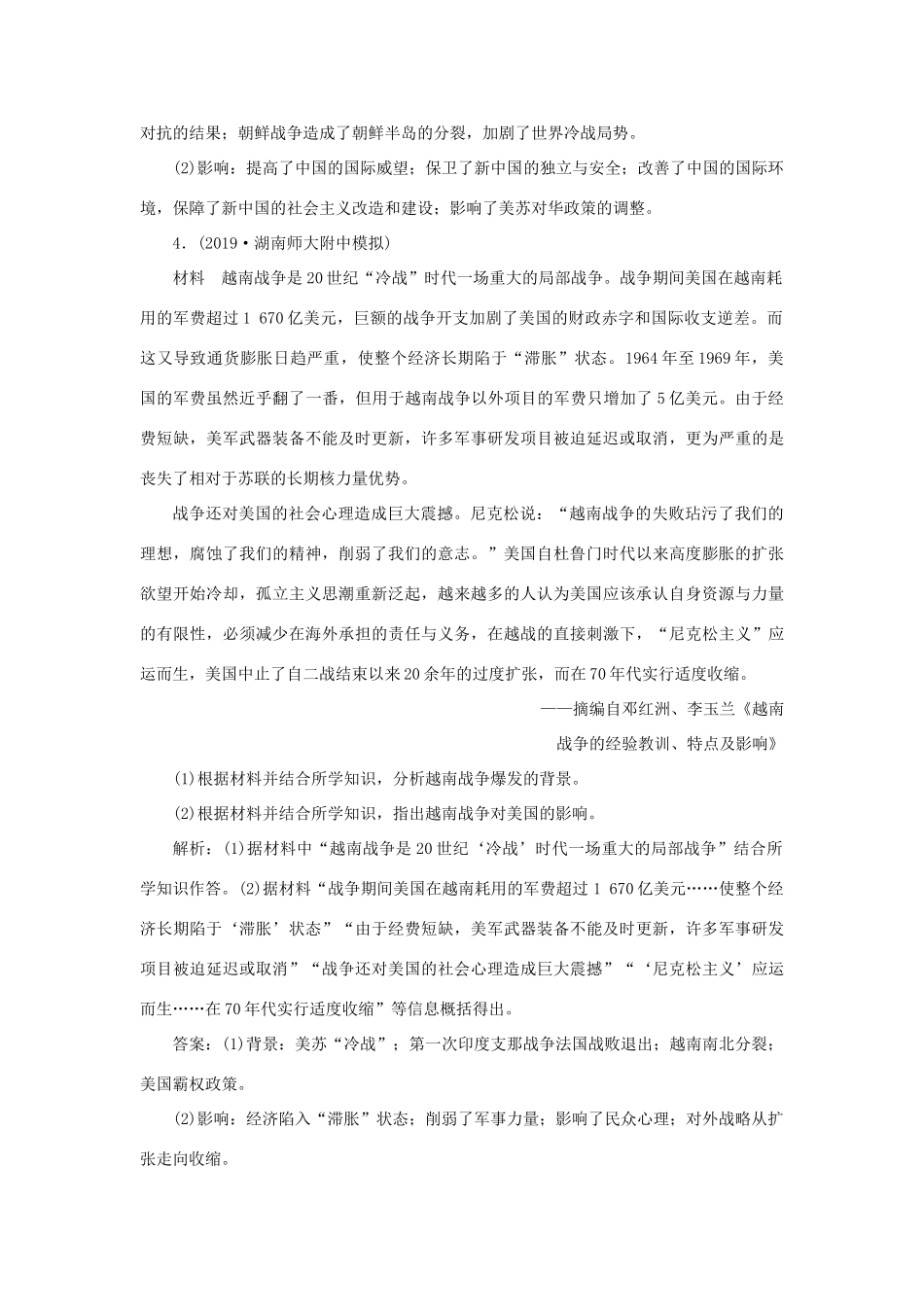 高考历史新探究大一轮复习 第十七单元 3 第50讲 第二次世界大战后的战争与和平模拟训练（含新题，含解析）岳麓版-岳麓版高三全册历史试题_第3页