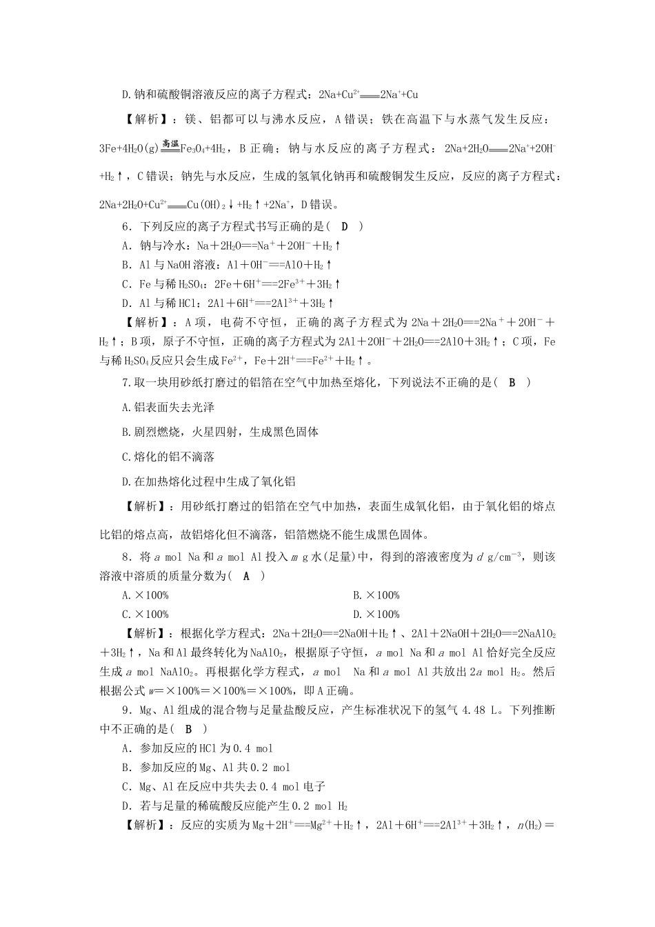 高中化学 第3章 金属及其化合物 第1节 金属的化学性质（第1课时）作业（2）新人教版必修1-新人教版高一必修1化学试题_第2页