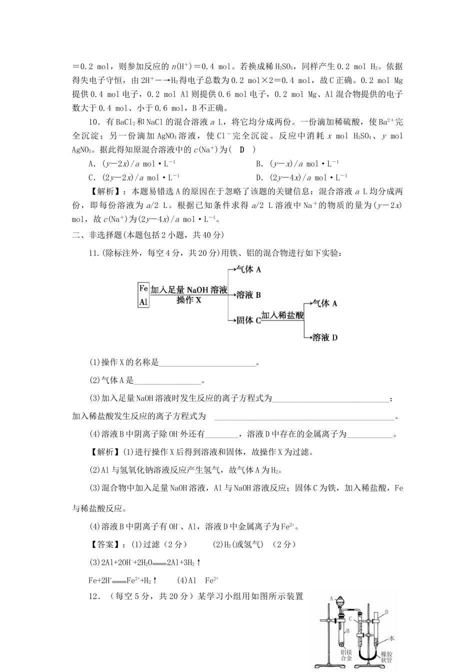 高中化学 第3章 金属及其化合物 第1节 金属的化学性质（第1课时）作业（2）新人教版必修1-新人教版高一必修1化学试题_第3页