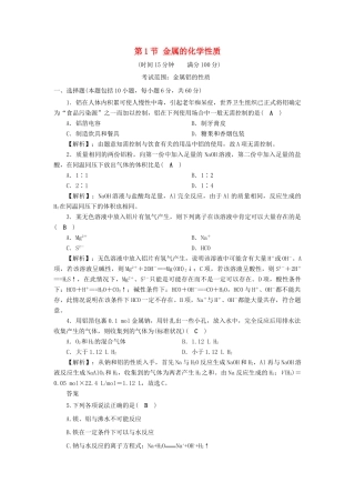 高中化学 第3章 金属及其化合物 第1节 金属的化学性质（第1课时）作业（2）新人教版必修1-新人教版高一必修1化学试题