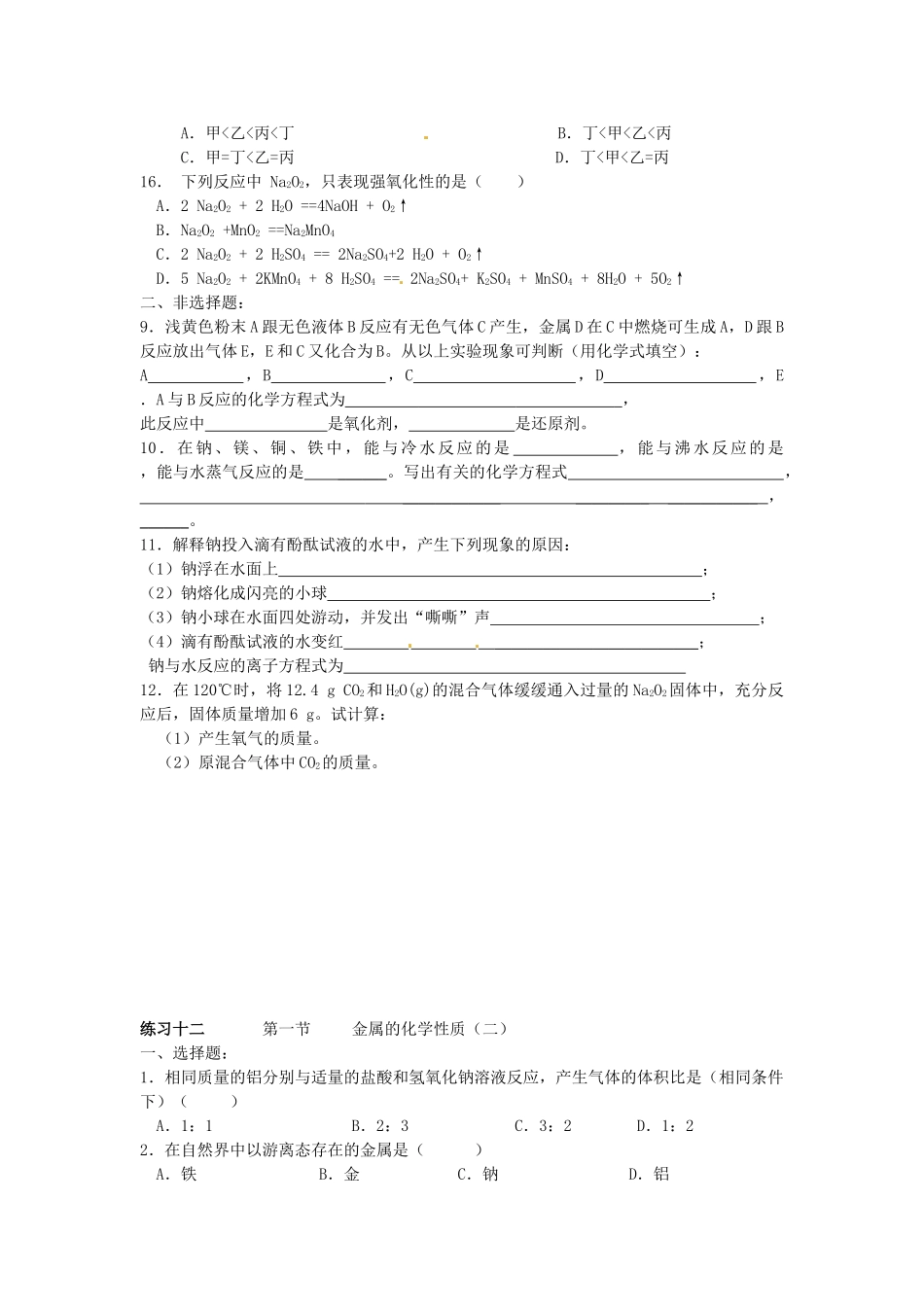 高中化学 第三章 金属及其化合物 第一节 金属的化学性质同步练习 新人教版必修1-新人教版高一必修1化学试题_第2页