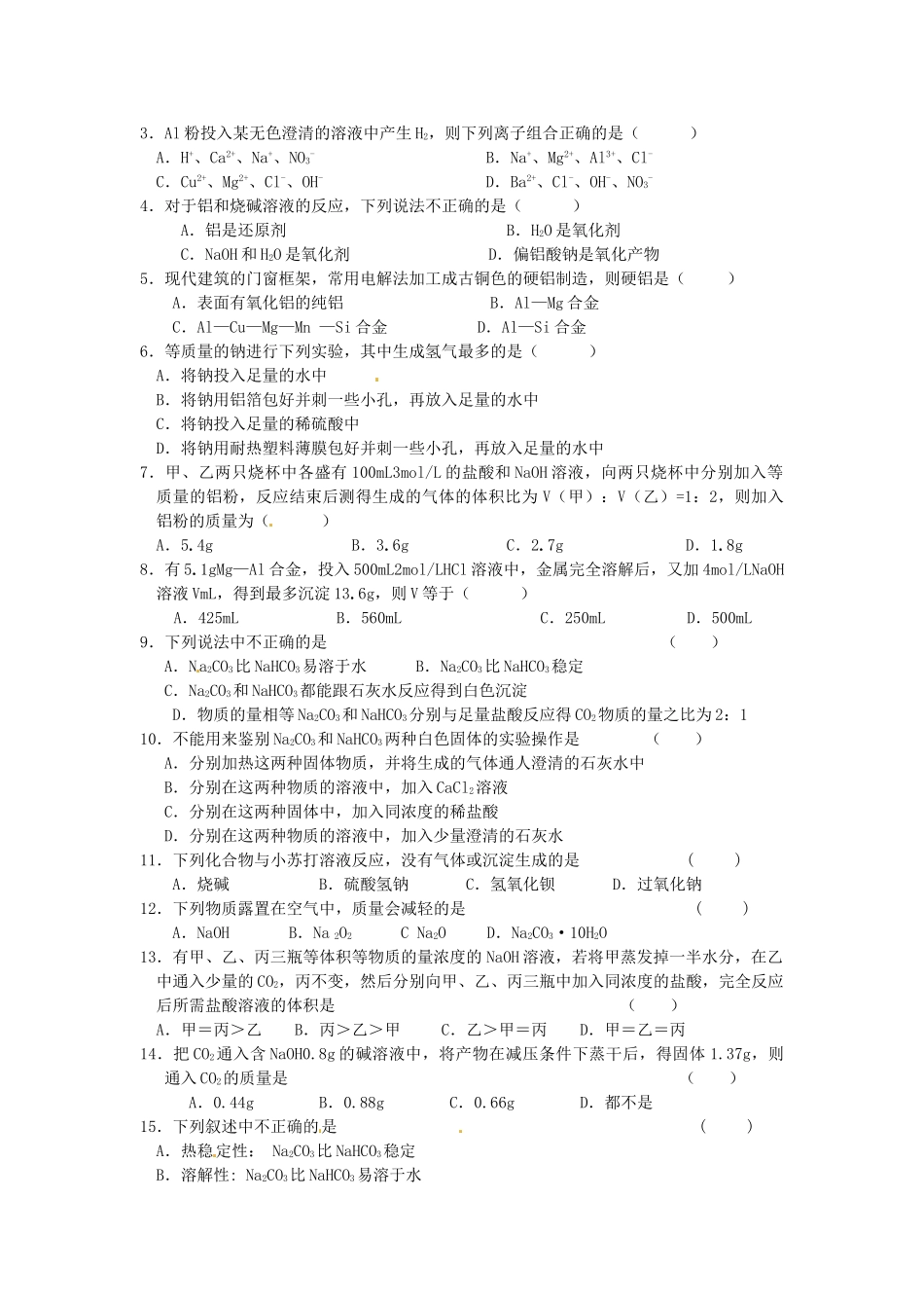 高中化学 第三章 金属及其化合物 第一节 金属的化学性质同步练习 新人教版必修1-新人教版高一必修1化学试题_第3页