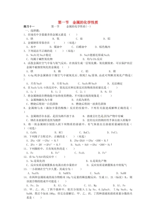 高中化学 第三章 金属及其化合物 第一节 金属的化学性质同步练习 新人教版必修1-新人教版高一必修1化学试题