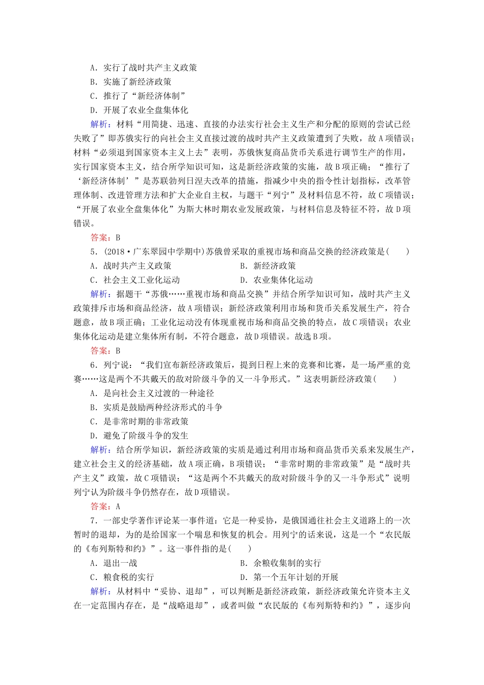 高中历史 专题7 苏联社会主义建设的经验与教训 一 社会主义建设道路的初期探索练习 人民版必修2-人民版高一必修2历史试题_第2页