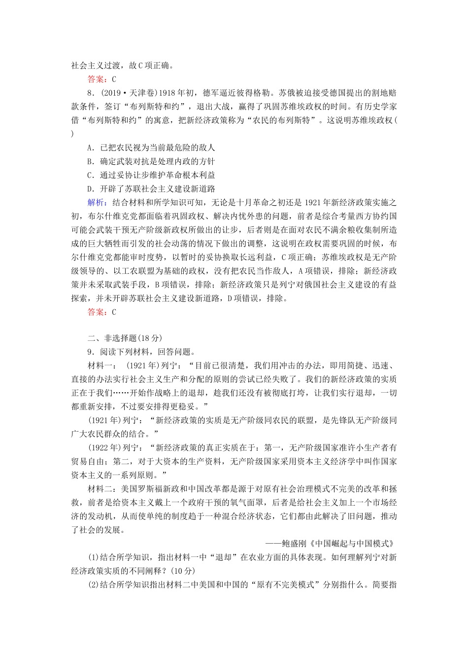 高中历史 专题7 苏联社会主义建设的经验与教训 一 社会主义建设道路的初期探索练习 人民版必修2-人民版高一必修2历史试题_第3页