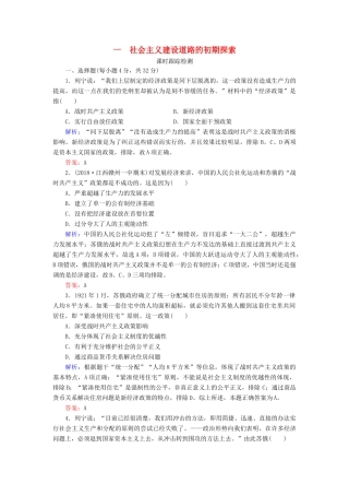 高中历史 专题7 苏联社会主义建设的经验与教训 一 社会主义建设道路的初期探索练习 人民版必修2-人民版高一必修2历史试题