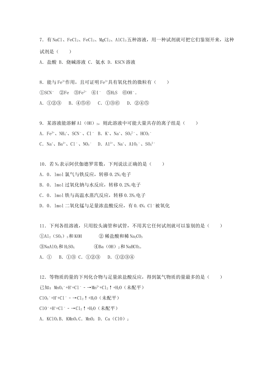 黑龙江省哈尔滨三中高一化学上学期期末试卷（含解析）-人教版高一全册化学试题_第2页