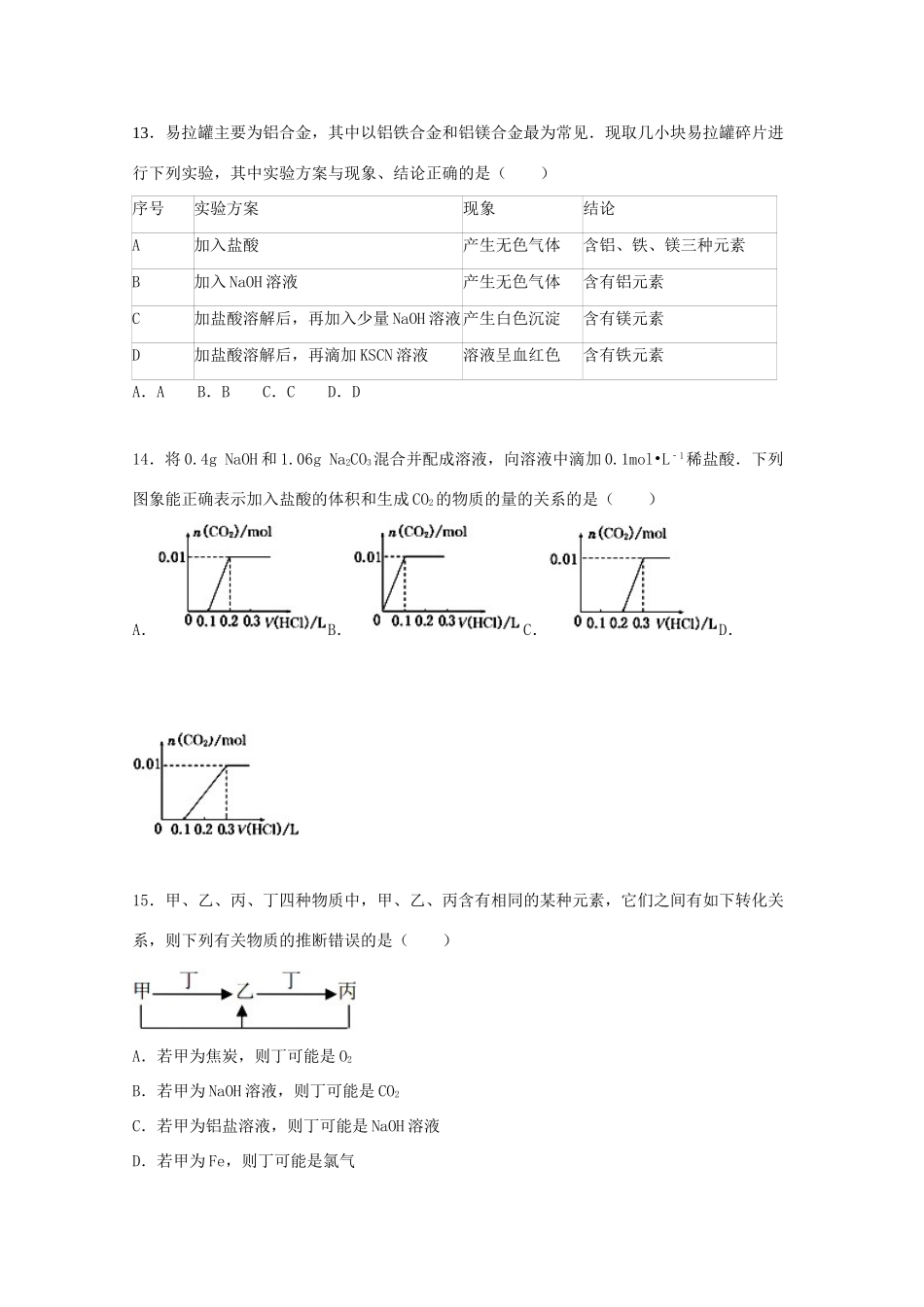 黑龙江省哈尔滨三中高一化学上学期期末试卷（含解析）-人教版高一全册化学试题_第3页