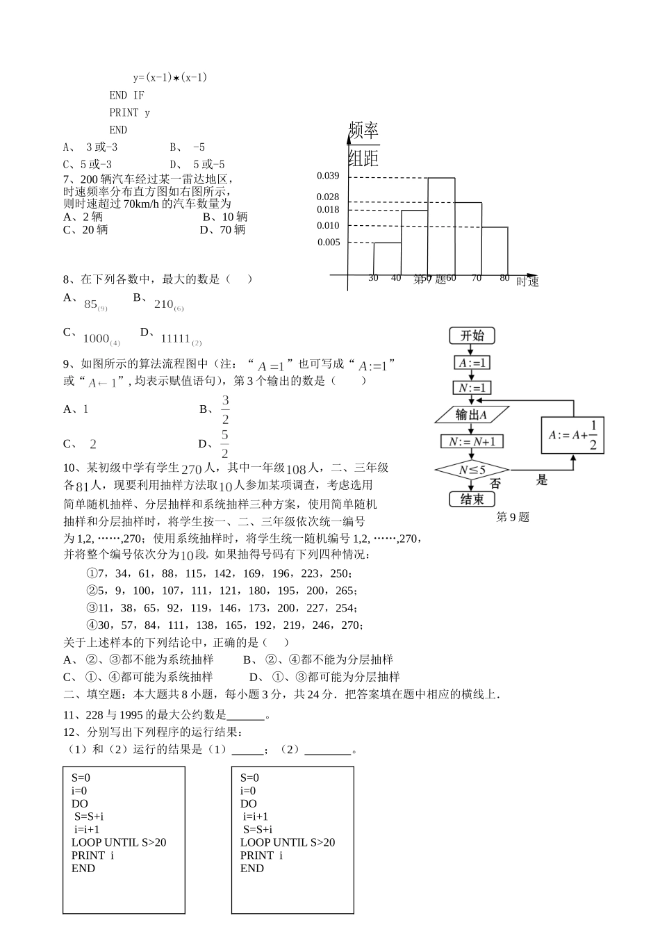 浙江省上虞春晖中学高二数学月考测试 必修3_第2页