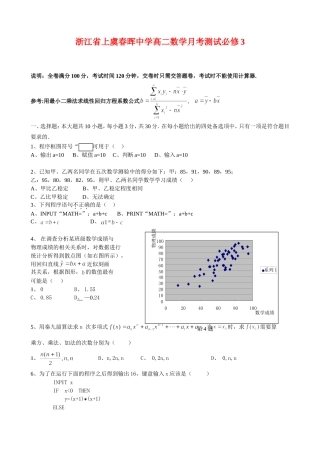 浙江省上虞春晖中学高二数学月考测试 必修3