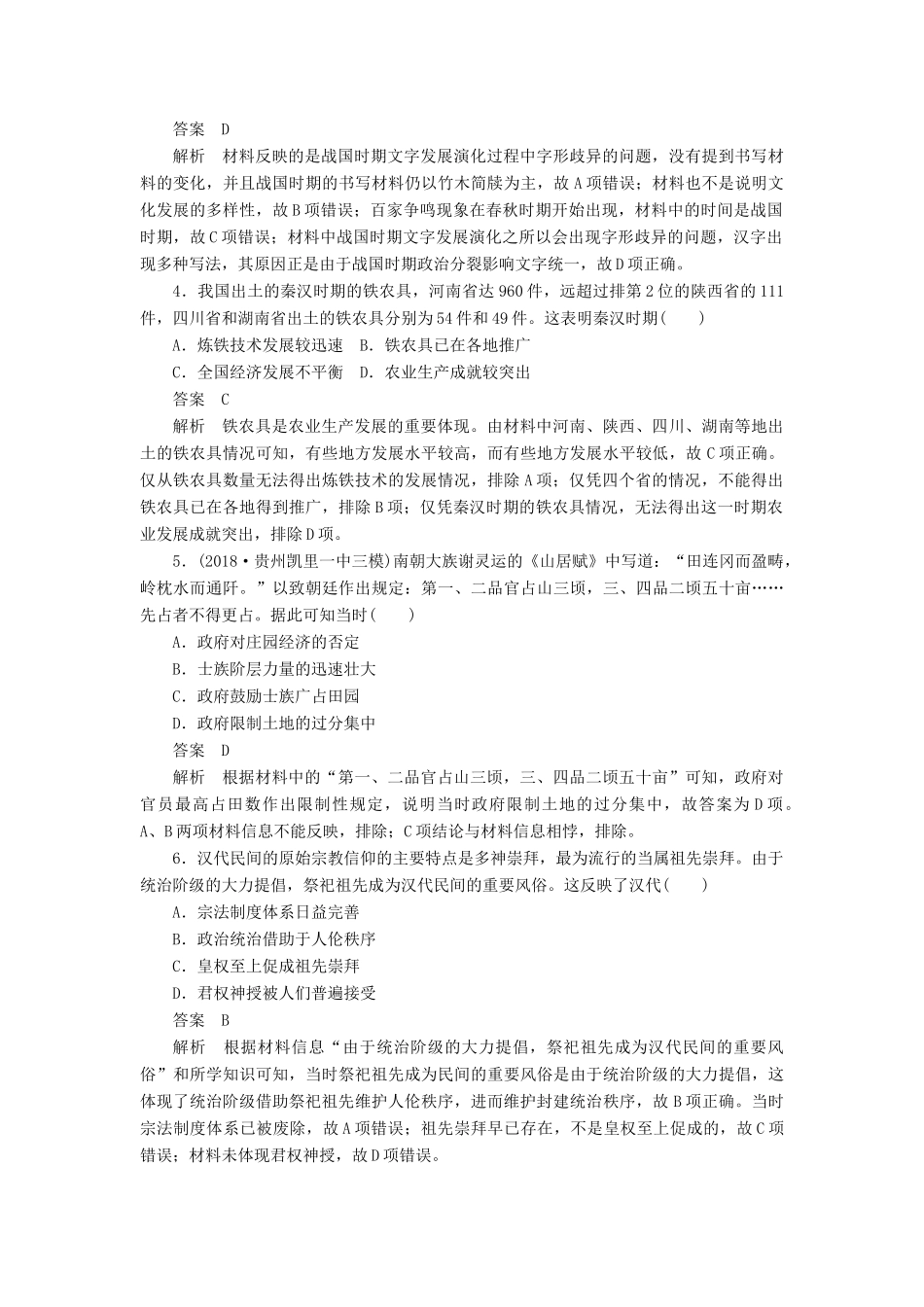 高考历史二轮复习 第一部分 中国古代史综合检测-人教版高三全册历史试题_第2页