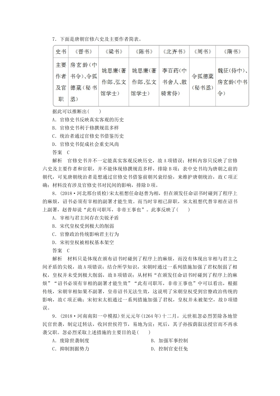高考历史二轮复习 第一部分 中国古代史综合检测-人教版高三全册历史试题_第3页