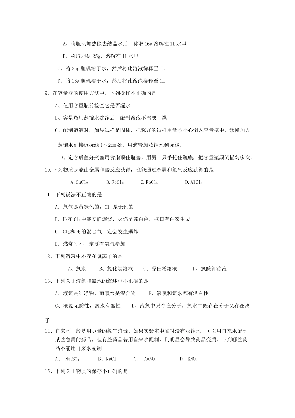 江苏省东台市高一化学10月月考试题-人教版高一全册化学试题_第2页