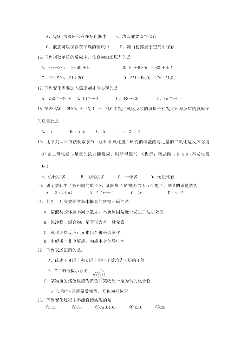 江苏省东台市高一化学10月月考试题-人教版高一全册化学试题_第3页