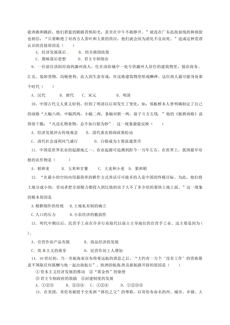 吉林省汪清县高一历史3月月考试题-人教版高一全册历史试题_第2页