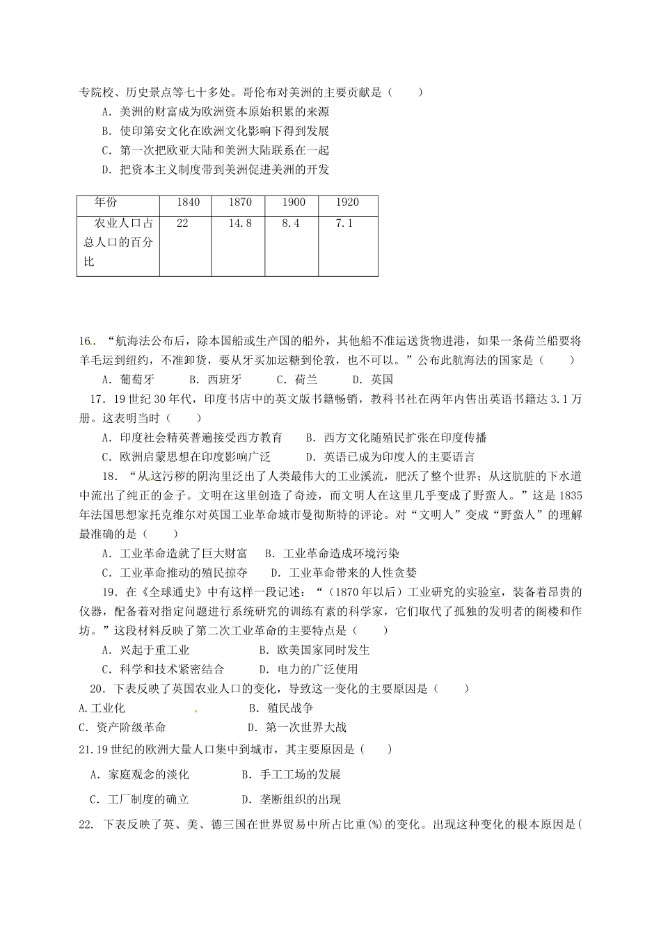 吉林省汪清县高一历史3月月考试题-人教版高一全册历史试题_第3页
