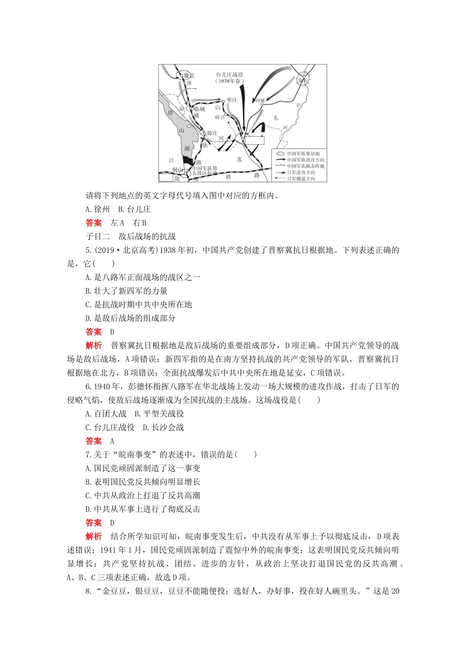 高中历史 第八单元 中华民族的抗日战争和人民解放战争 第24课 全民族浴血奋战与抗日战争的胜利合格等级练习（含解析）新人教版必修《中外历史纲要（上）》-新人教版高一必修历史试题_第2页