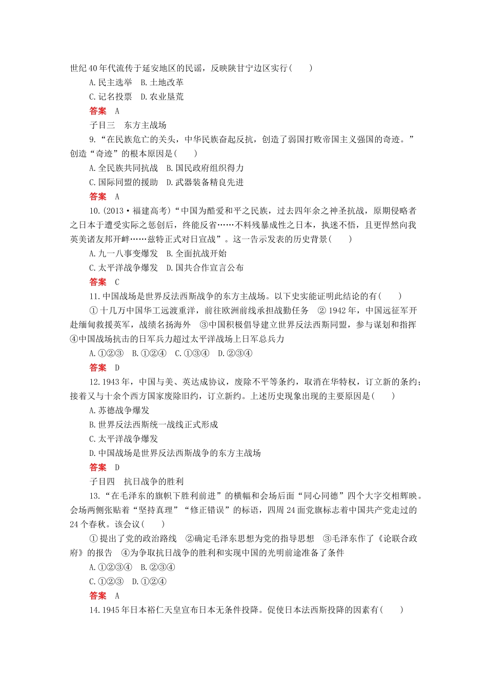 高中历史 第八单元 中华民族的抗日战争和人民解放战争 第24课 全民族浴血奋战与抗日战争的胜利合格等级练习（含解析）新人教版必修《中外历史纲要（上）》-新人教版高一必修历史试题_第3页